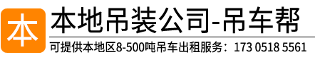 霍邱起重吊装有限公司